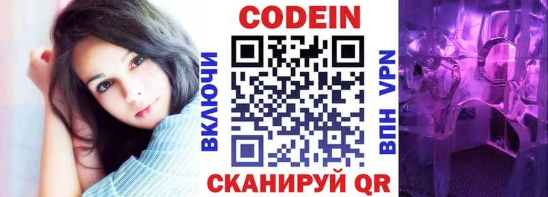 Кодеин Purple Drank  Кировград 